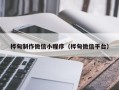 浙江桦甸制作微信小程序（桦甸微信平台）